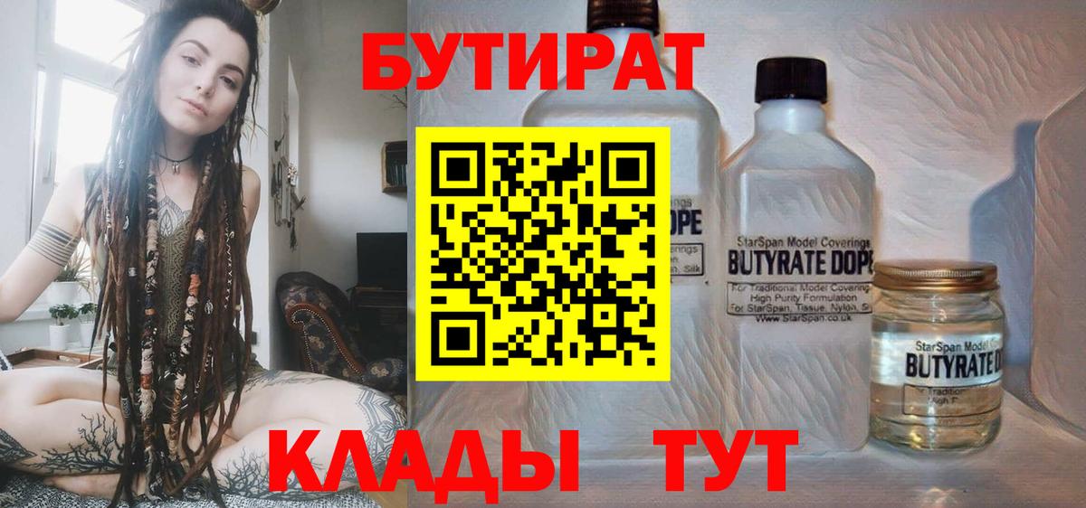 Кизилюрт  БУТИРАТ Butirat  Вход с VPN 
