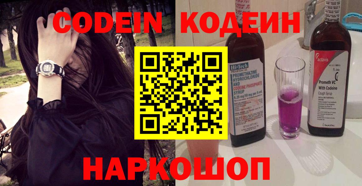 Codein Purple Drank  Вход с VPN  Кизилюрт 