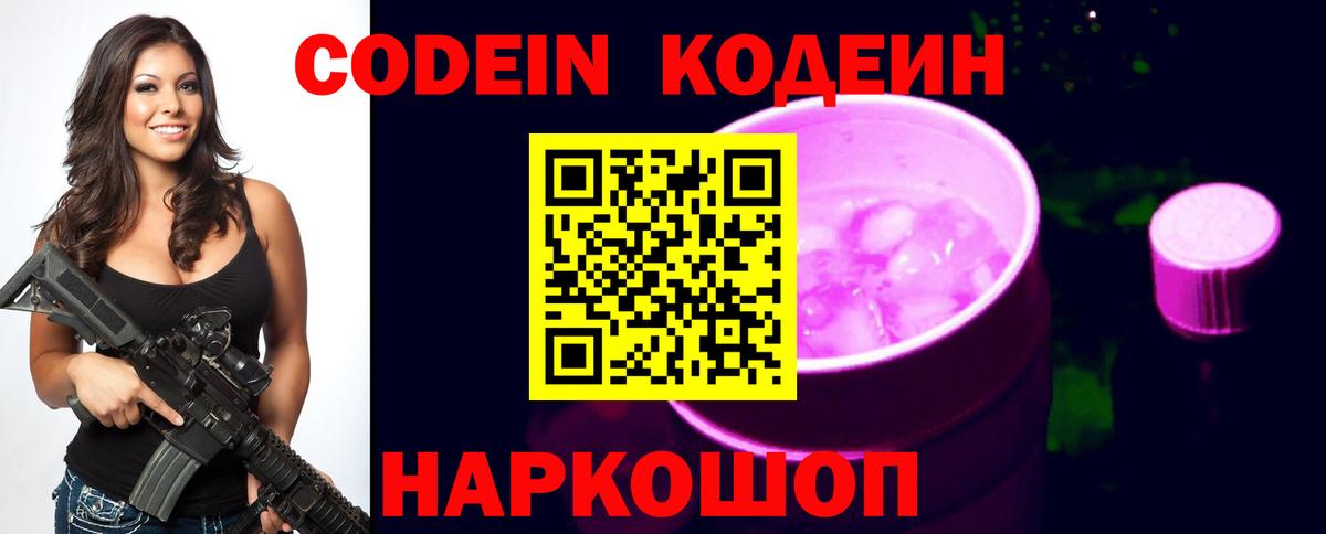 Кодеин напиток Lean (лин) Кизилюрт